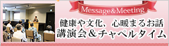 心暖まるお話、講演会＆メッセージ