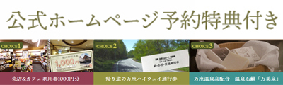 宿泊プラン - 万座温泉日進舘 - オンライン予約 - JR吾妻線万座鹿沢口駅