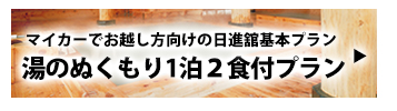 基本宿泊プラン