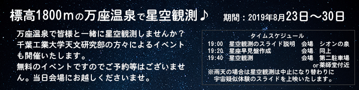 星空観賞会