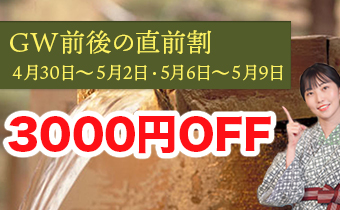 連泊割引