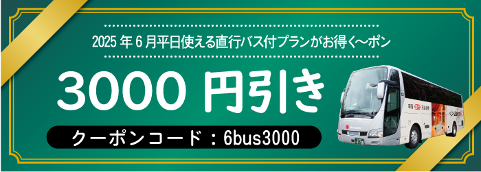 直行バス