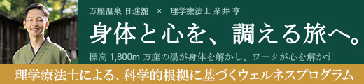糸井理学療法士