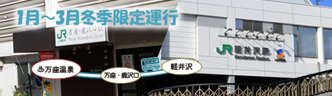 軽井沢送迎