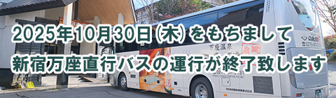 直行バス