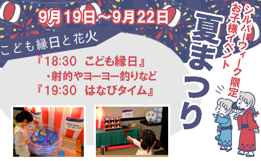 夏祭り
