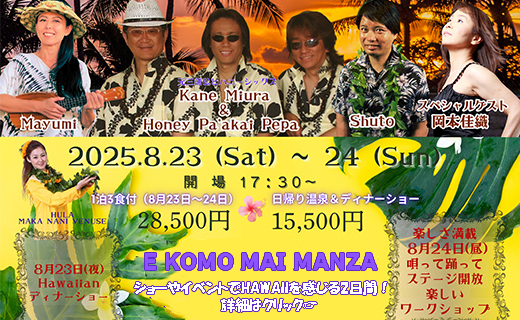 ハワイ講演会