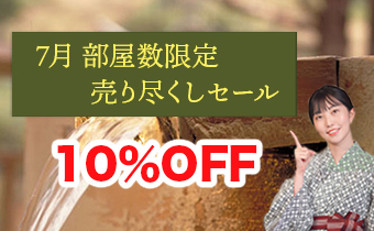 連泊割引