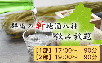 地酒プラン
