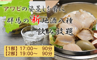 地酒プラン