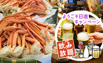 紅ズワイガニ多気砲台