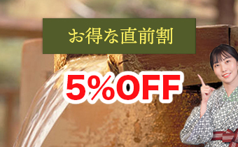 連泊割引