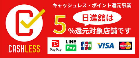 5%還元