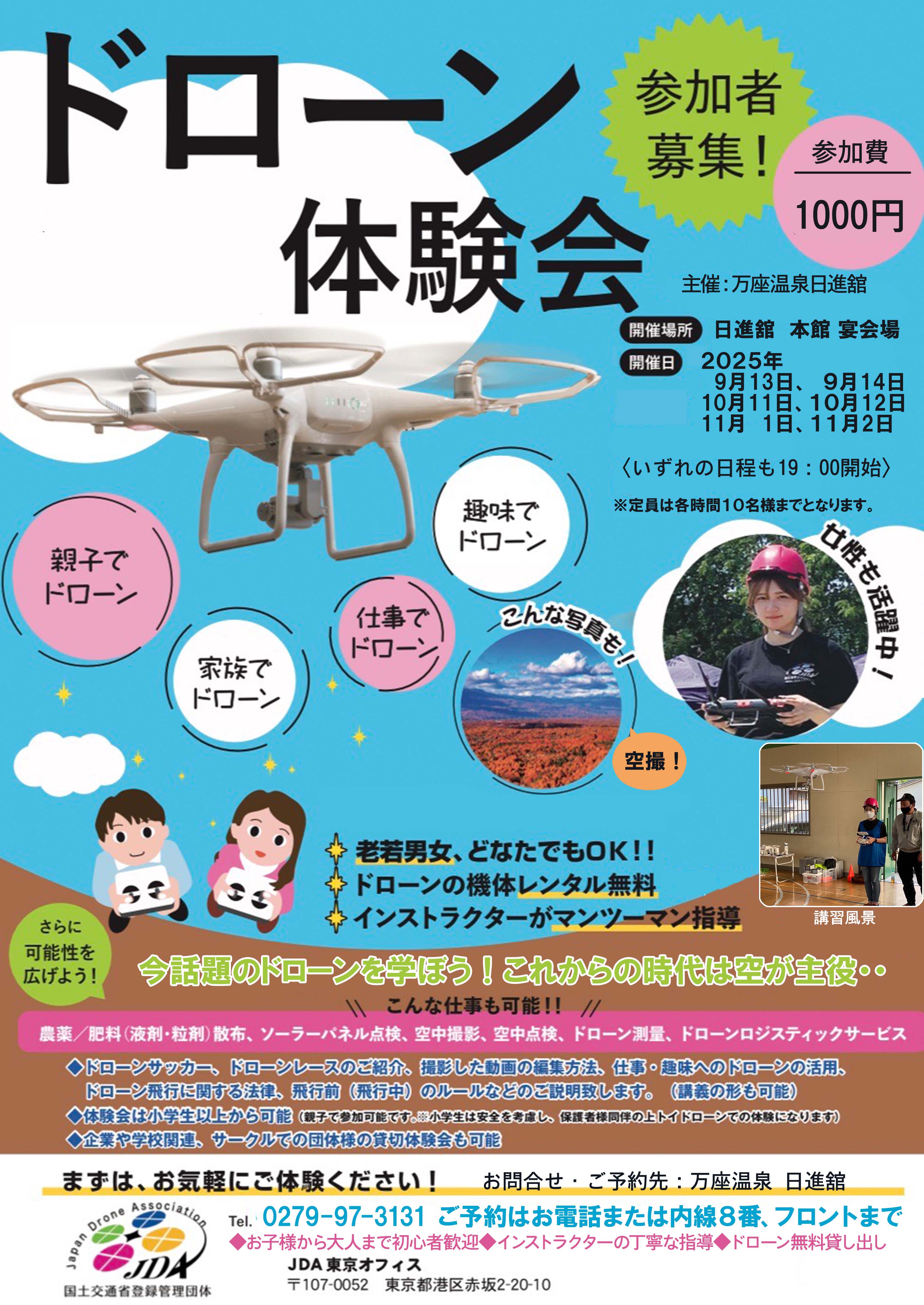 ドローン体験会
