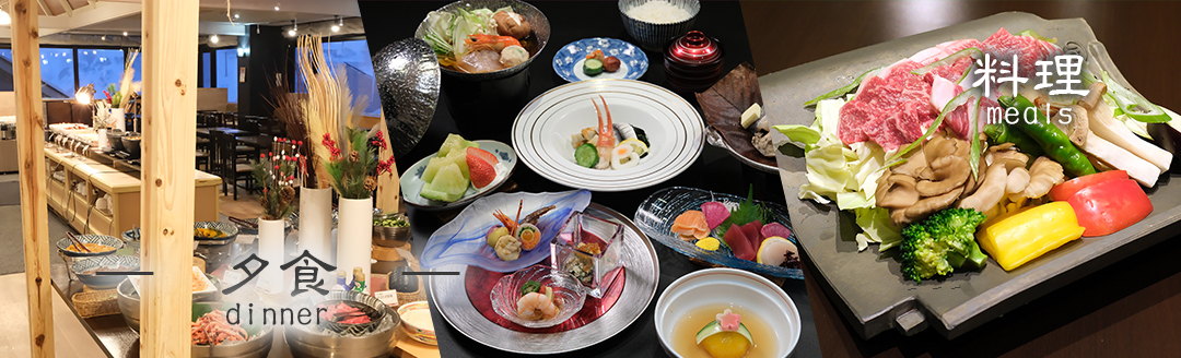 夕食メインビジュアル